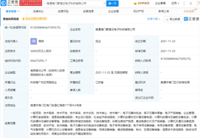 阿里巴巴成立電子科技公司，注冊(cè)資本5億元聚焦租賃服務(wù)