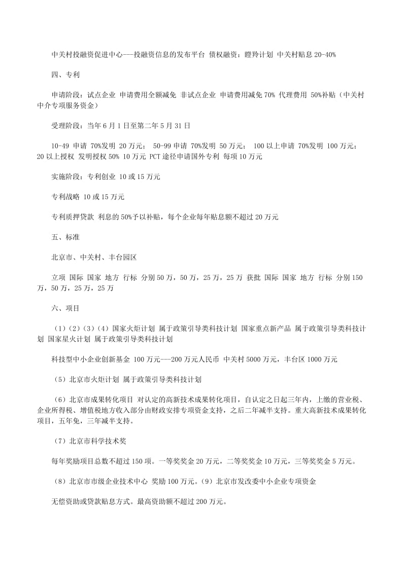 高新技術(shù)企業(yè)租賃服務優(yōu)惠政策詳解